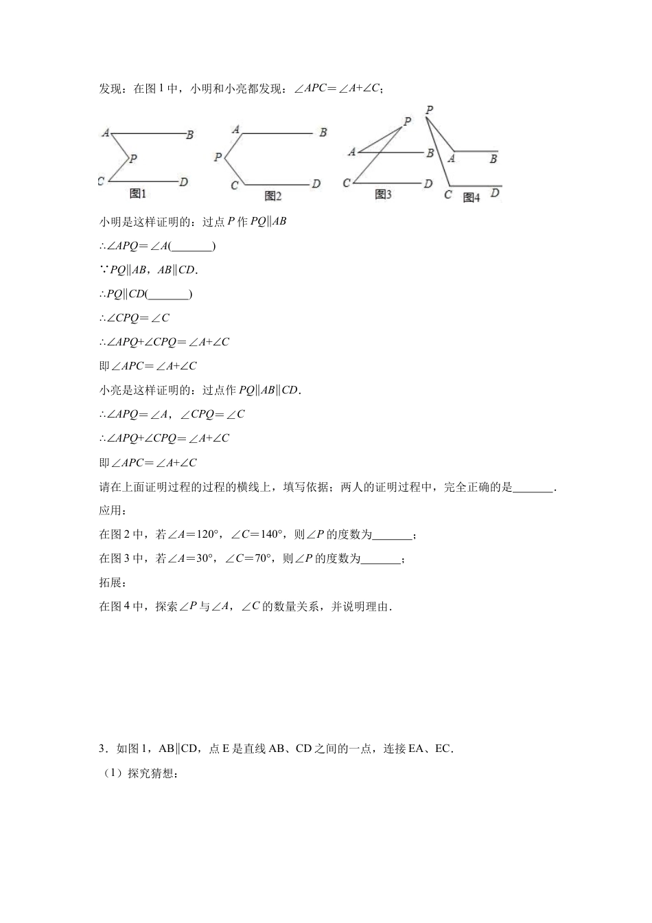 七年级数学下册-课时练习卷-1.25 平行线拓展与探究（基础篇）（专项练习）-（浙教版）.docx_第3页