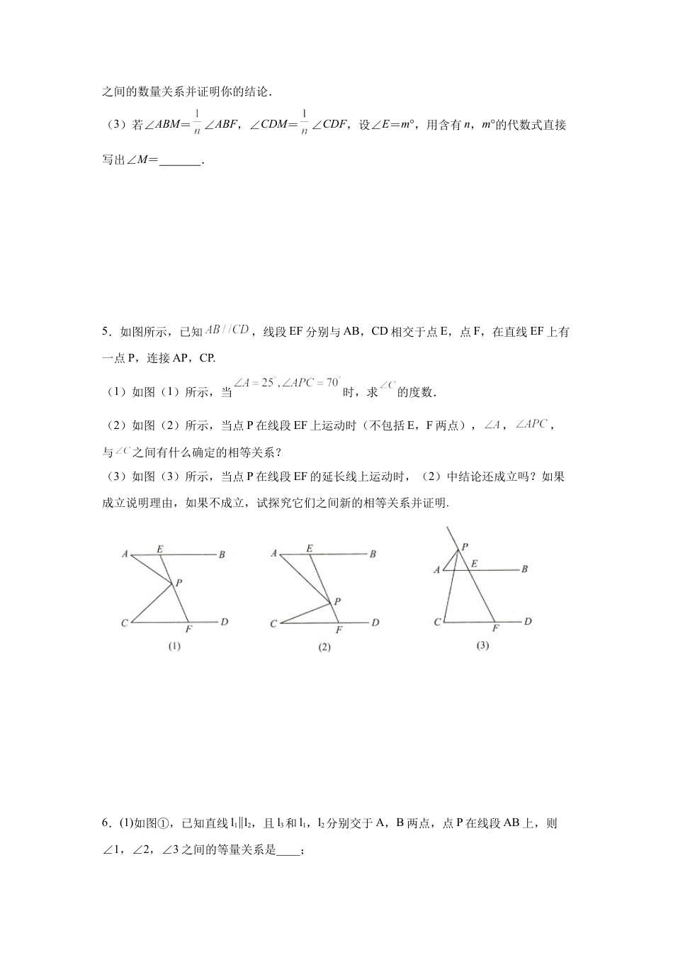 七年级数学下册-课时练习卷-1.26 平行线拓展与探究（巩固篇）（专项练习）-（浙教版）.docx_第3页