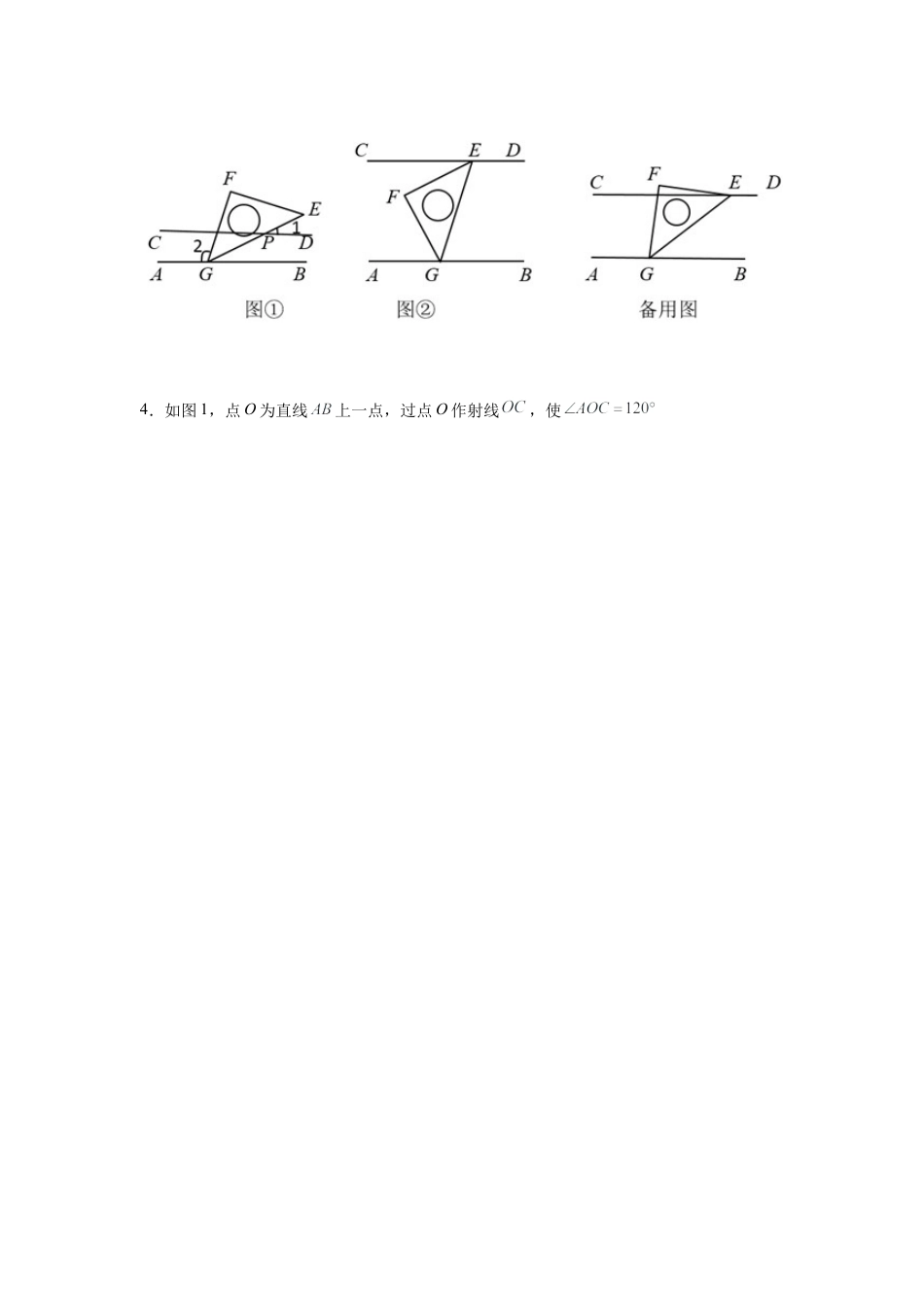 七年级数学下册-课时练习卷-1.28 平行线-角度旋转问题（培优篇）（专项练习）-（浙教版）.docx_第3页