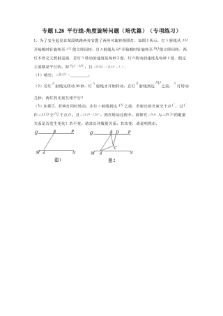 七年级数学下册-课时练习卷-1.28 平行线-角度旋转问题（培优篇）（专项练习）-（浙教版）.docx