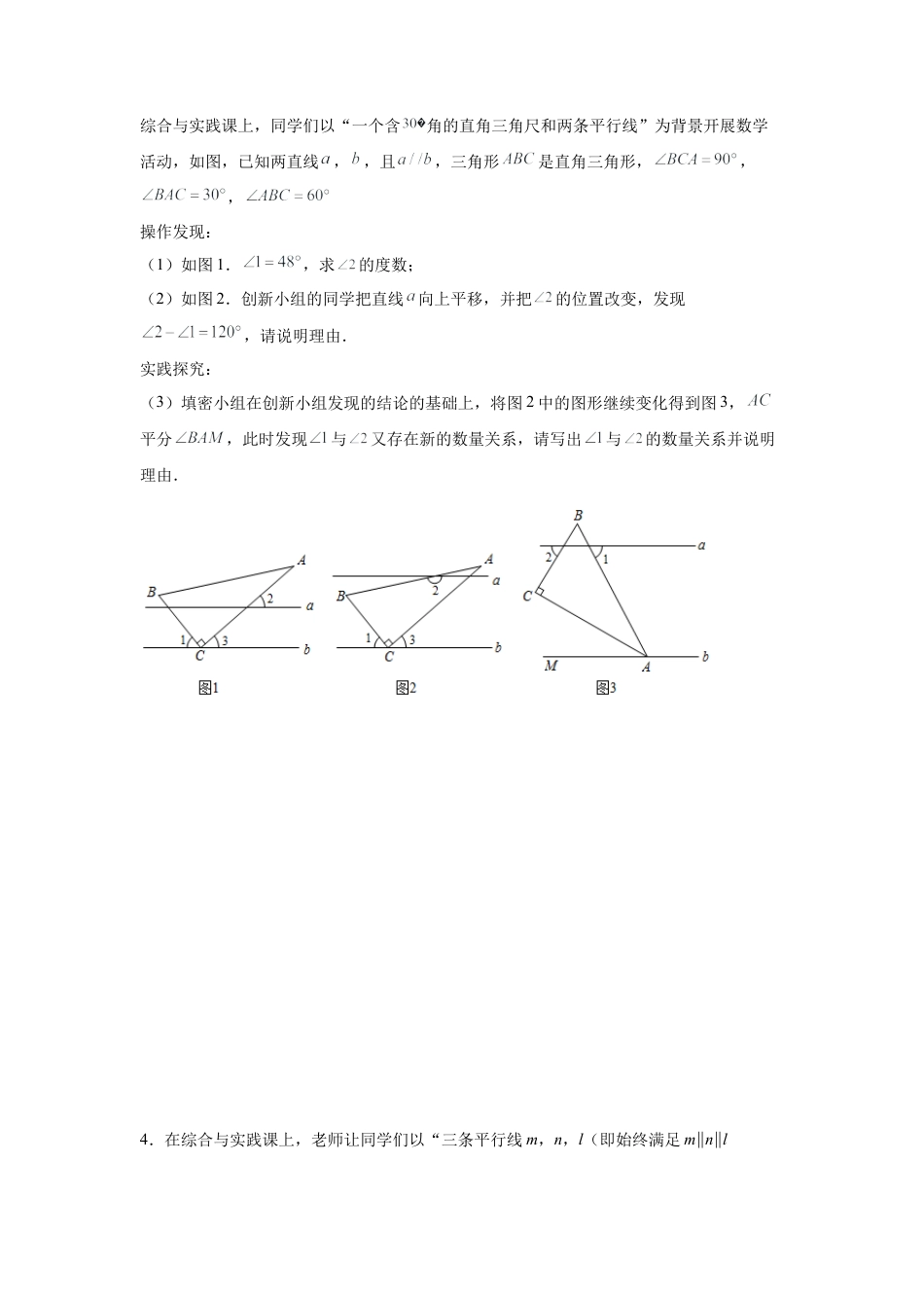 七年级数学下册-课时练习卷-1.29 平行线-平移问题（培优篇）（专项练习）-（浙教版）.docx_第3页