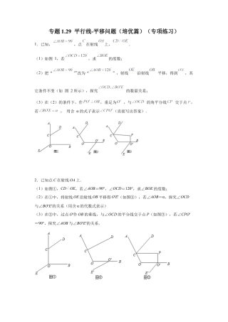 七年级数学下册-课时练习卷-1.29 平行线-平移问题（培优篇）（专项练习）-（浙教版）.docx