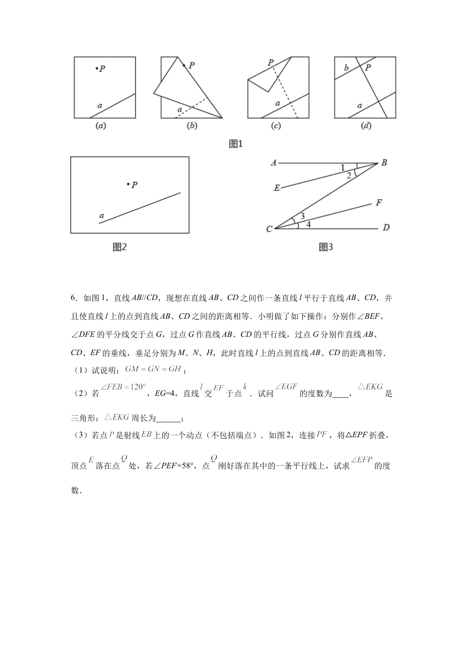 七年级数学下册-课时练习卷-1.30 平行线-折叠问题（培优篇）（专项练习）-（浙教版）.docx_第3页