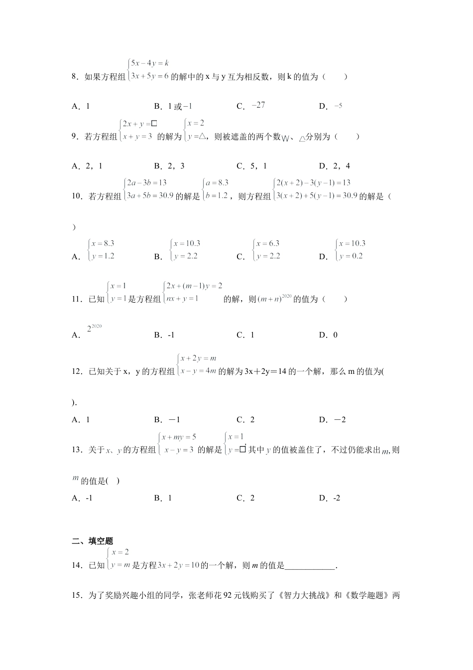七年级数学下册-课时练习卷-2.2 二元一次方程（组）（专项练习）-（浙教版）.docx_第3页