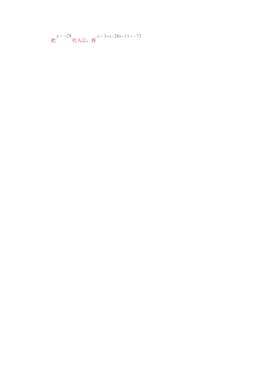 七年级数学下册-课时练习卷-2.3 解二元一次方程组（1）（知识讲解）-（浙教版）.docx_第2页