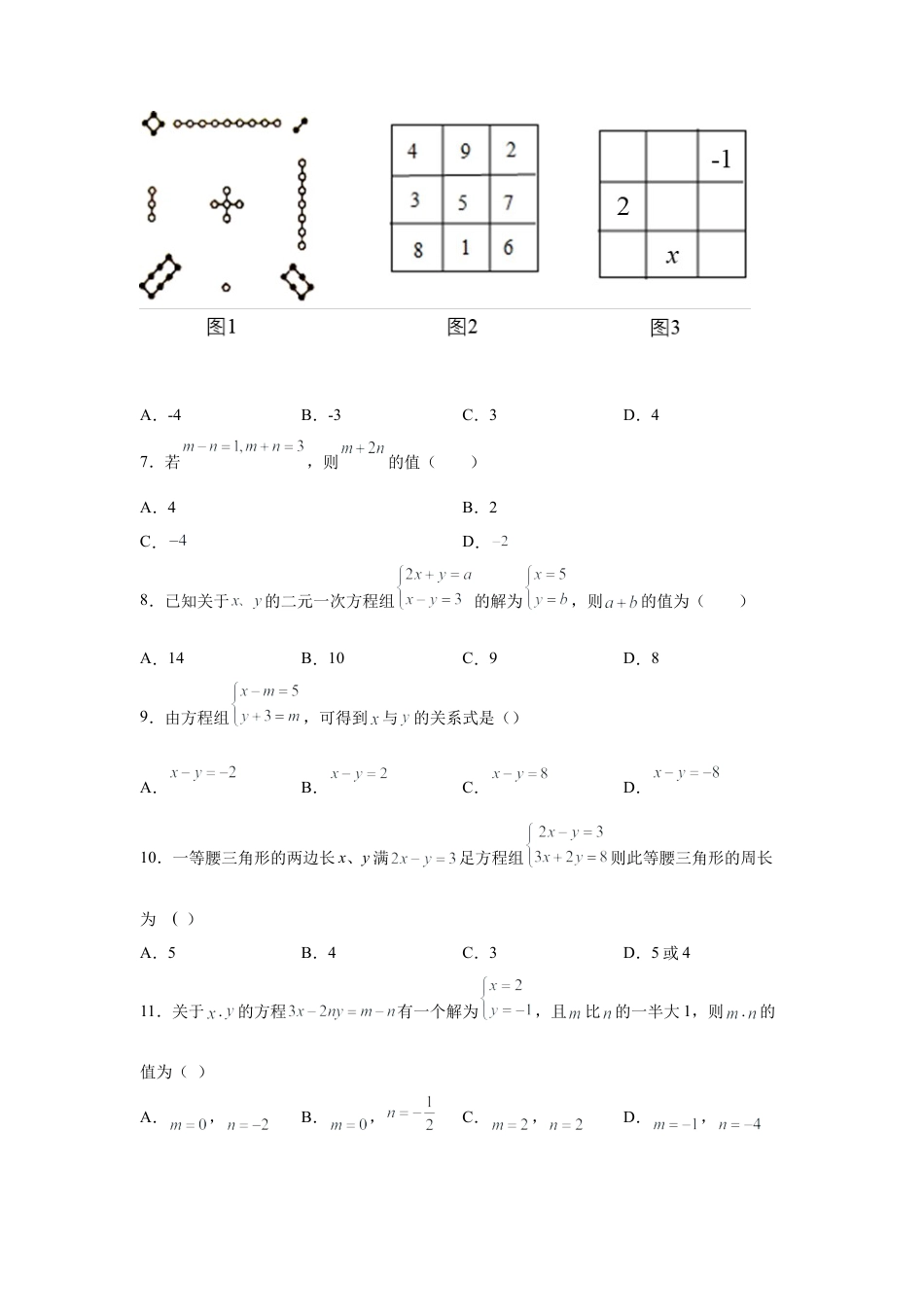 七年级数学下册-课时练习卷-2.5 解二元一次方程组（1）（巩固篇）（专项练习）-（浙教版）.docx_第3页