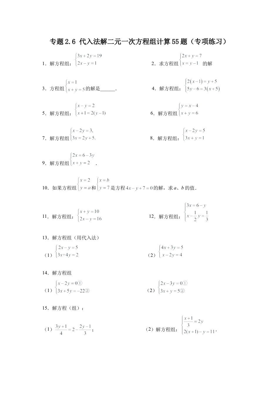 七年级数学下册-课时练习卷-2.6 代入法解二元一次方程组计算55题（专项练习）-（浙教版）.docx_第1页