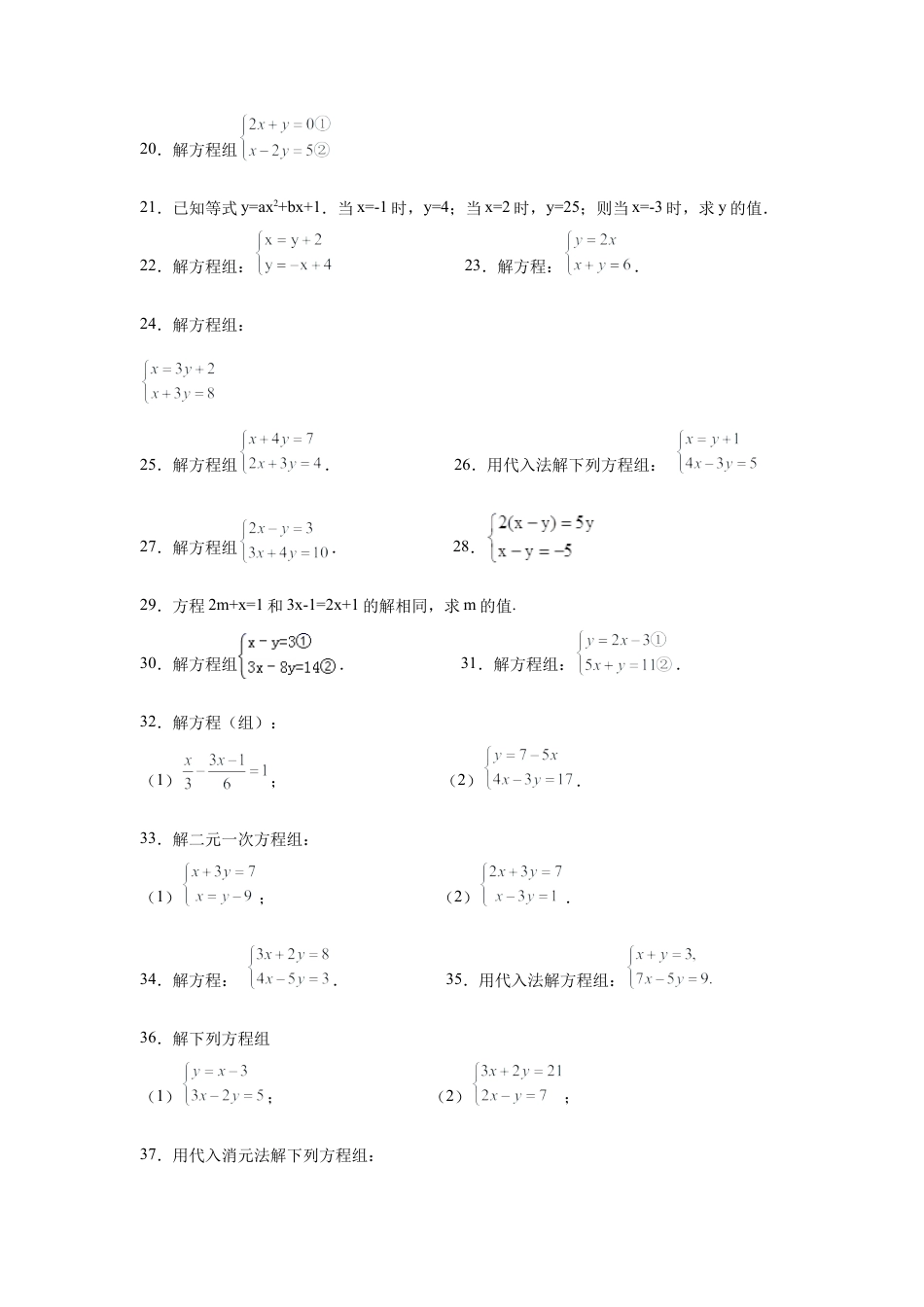 七年级数学下册-课时练习卷-2.6 代入法解二元一次方程组计算55题（专项练习）-（浙教版）.docx_第3页