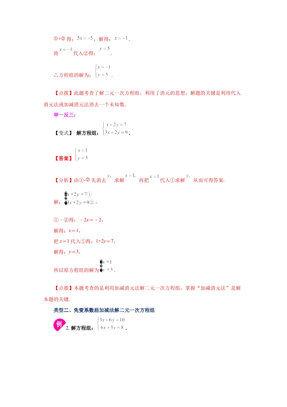 七年级数学下册-课时练习卷-2.7 解二元一次方程组（2）（知识讲解）-（浙教版）.docx_第2页