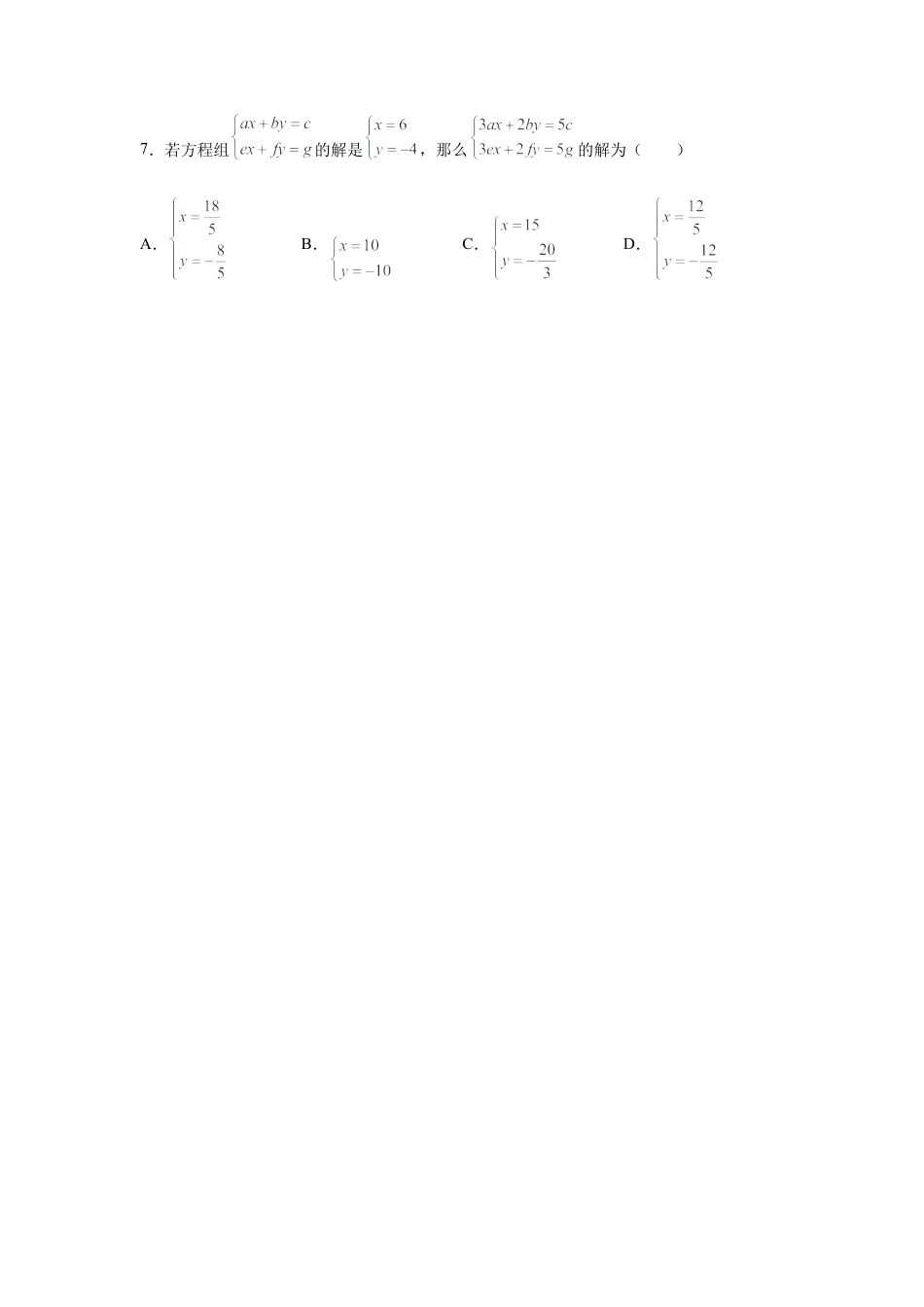 七年级数学下册-课时练习卷-2.9 解二元一次方程组（2）（巩固篇）（专项练习）-（浙教版）.docx_第2页