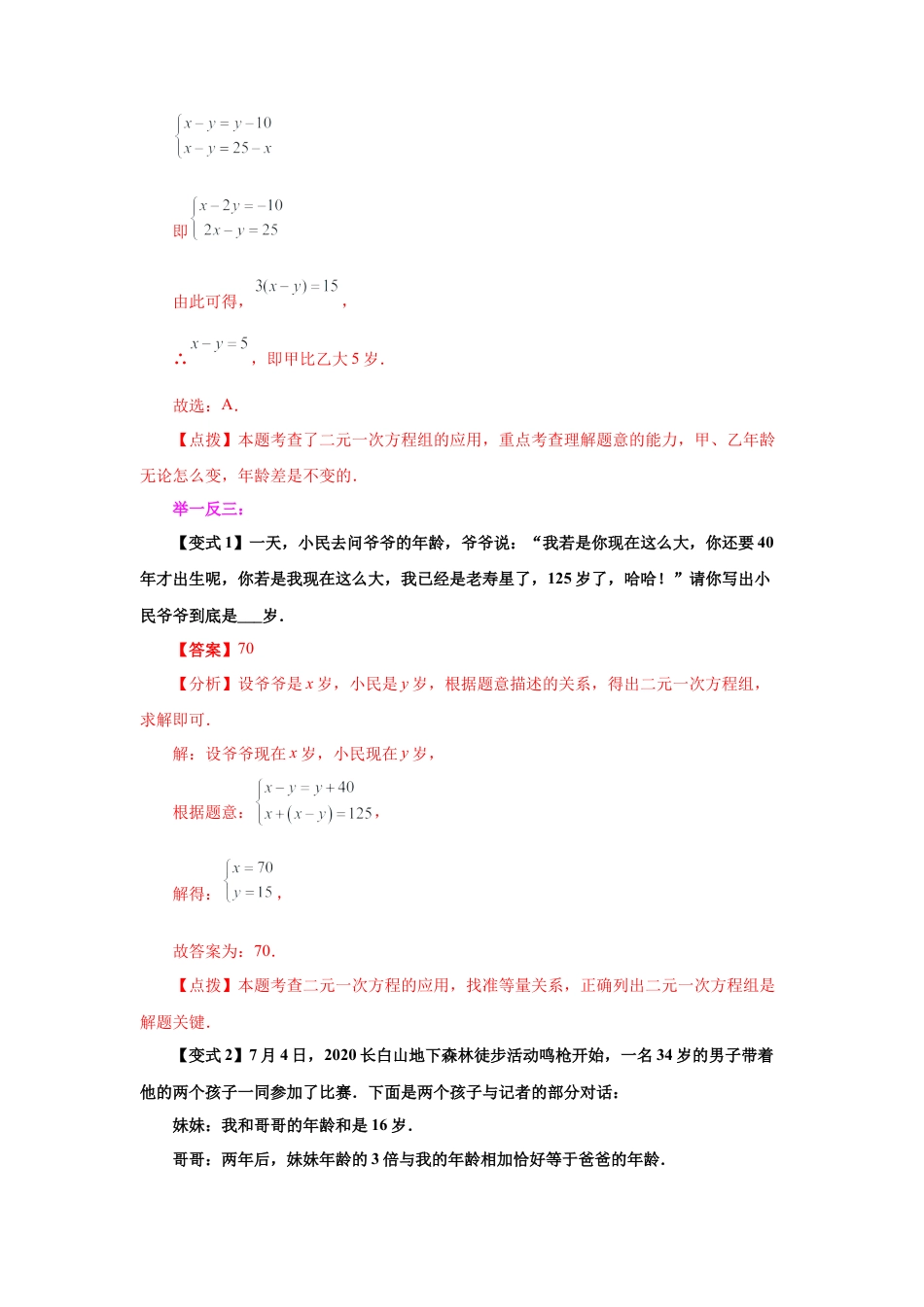 七年级数学下册-课时练习卷-2.10 二元一次方程组的应用（1）（知识讲解）-（浙教版）.docx_第3页