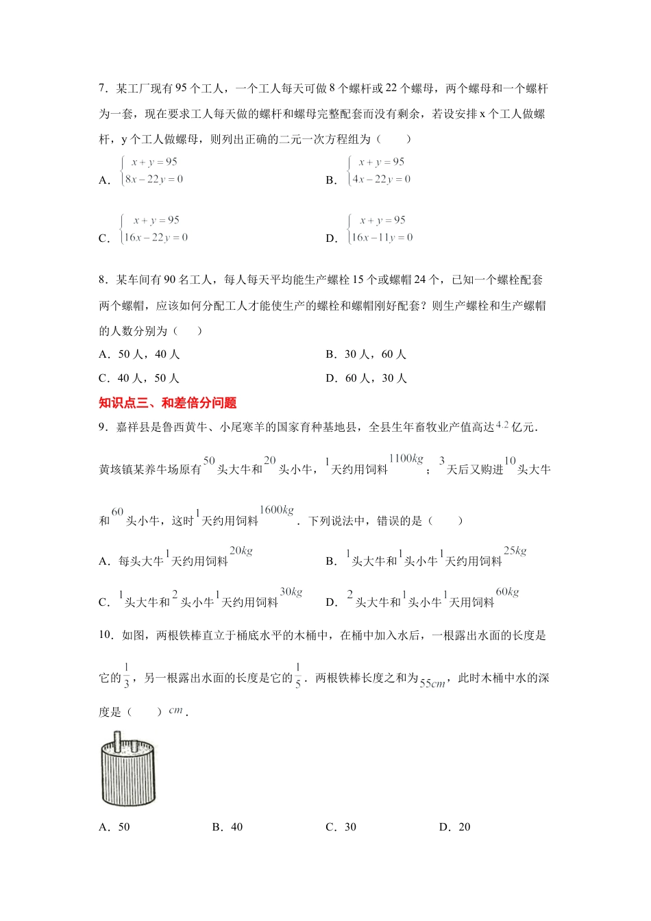 七年级数学下册-课时练习卷-2.11 二元一次方程组的应用（1）（专项练习）-（浙教版）.docx_第2页