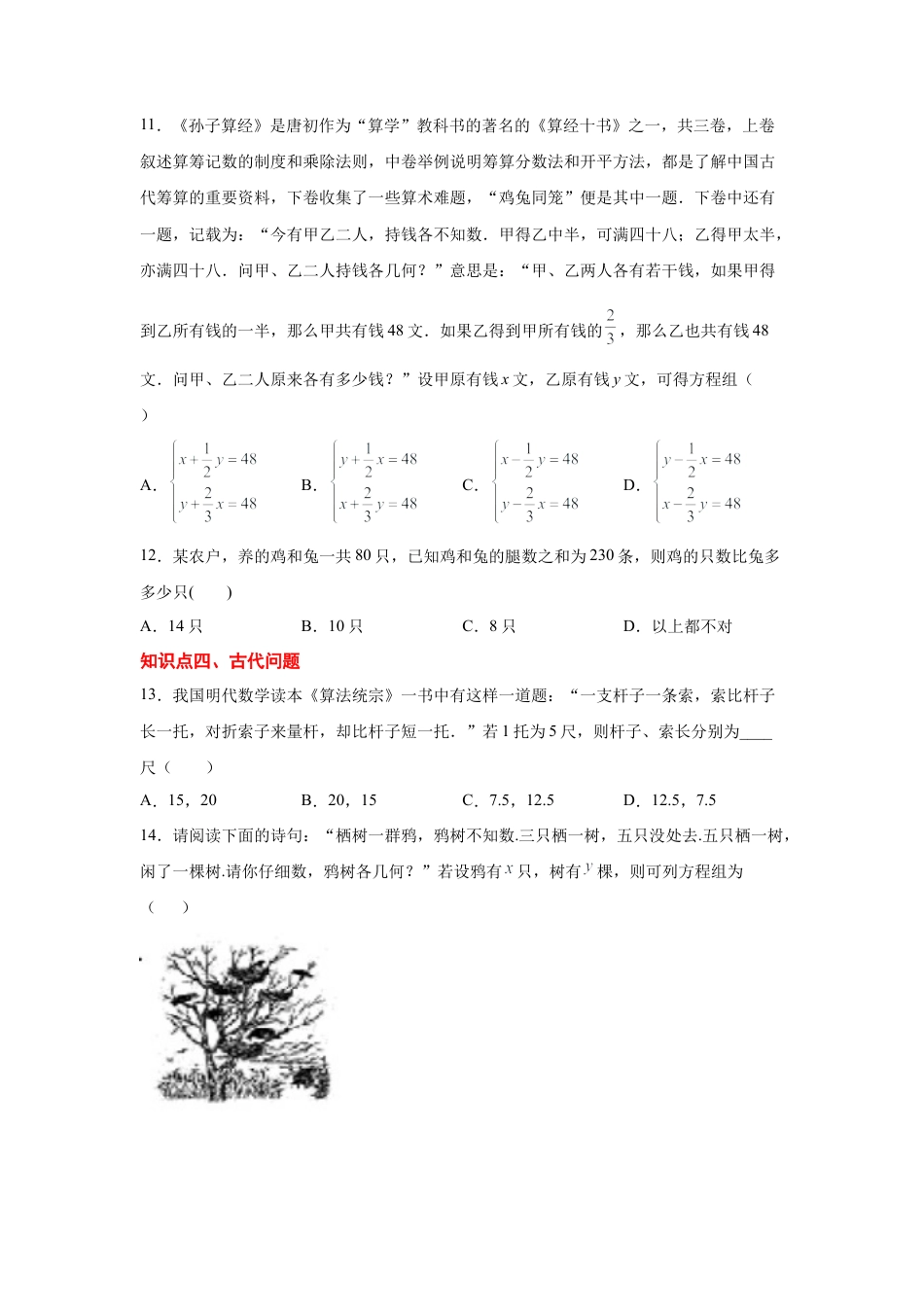 七年级数学下册-课时练习卷-2.11 二元一次方程组的应用（1）（专项练习）-（浙教版）.docx_第3页