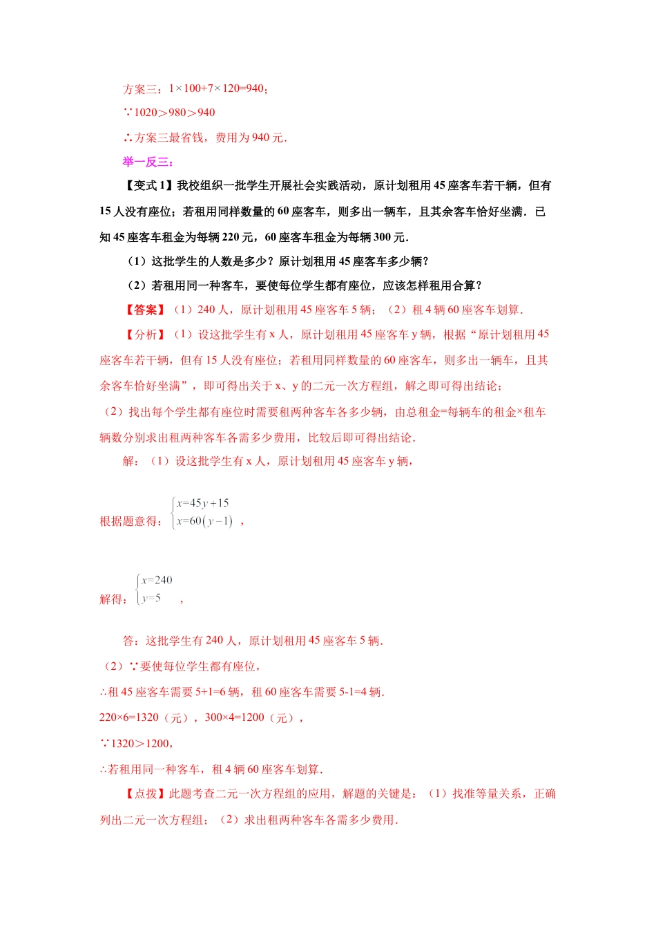 七年级数学下册-课时练习卷-2.12 二元一次方程组的应用（2）（知识讲解）-（浙教版）.docx_第3页