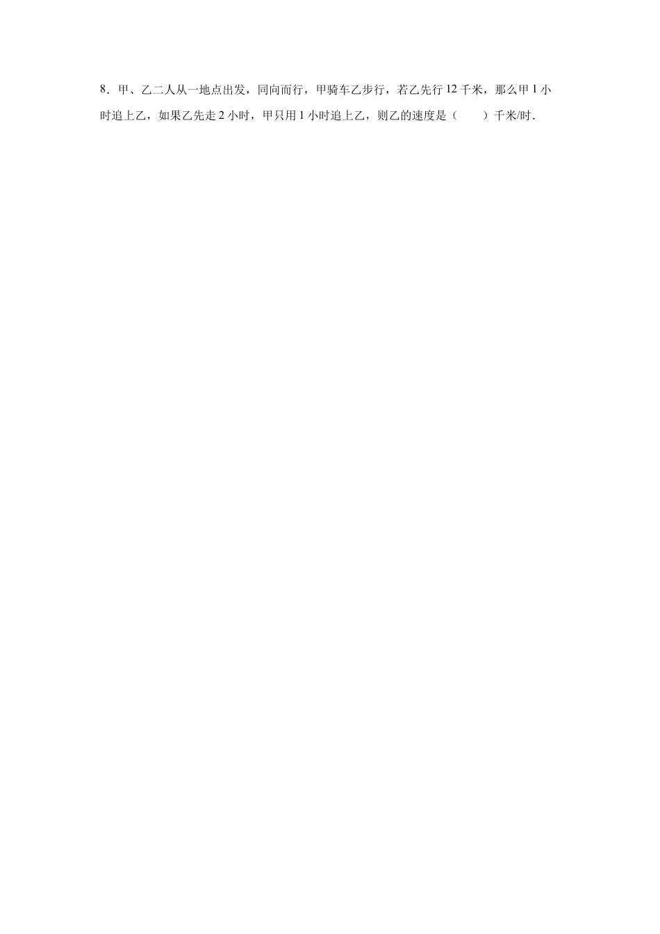 七年级数学下册-课时练习卷-2.13 二元一次方程组的应用（2）（基础篇）（专项练习）-（浙教版）.docx_第2页