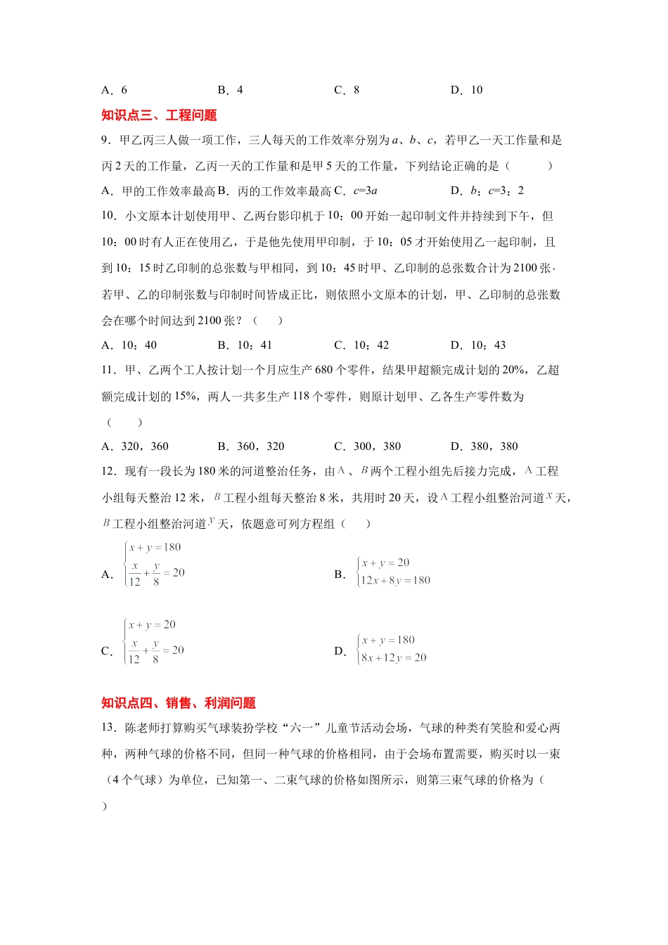 七年级数学下册-课时练习卷-2.13 二元一次方程组的应用（2）（基础篇）（专项练习）-（浙教版）.docx_第3页
