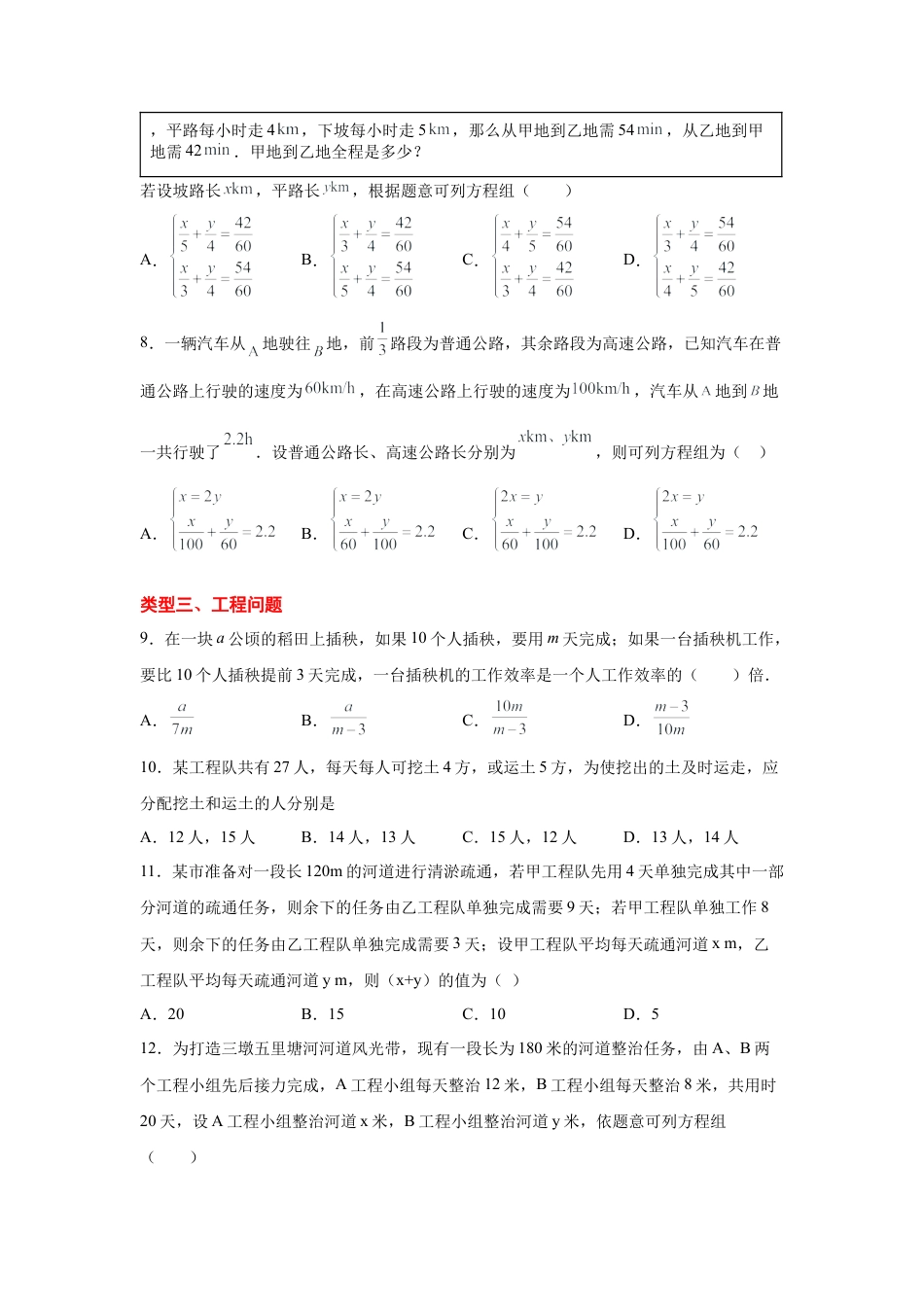 七年级数学下册-课时练习卷-2.14 二元一次方程组的应用（2）（巩固篇）（专项练习）-（浙教版）.docx_第3页