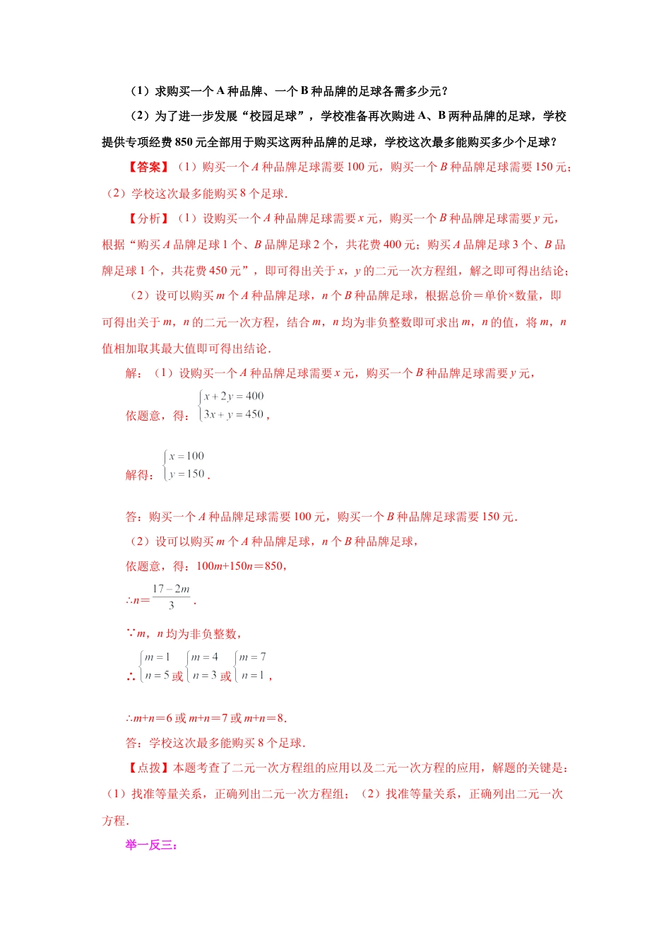 七年级数学下册-课时练习卷-2.15 二元一次方程组的应用（3）（知识讲解）-（浙教版）.docx_第2页