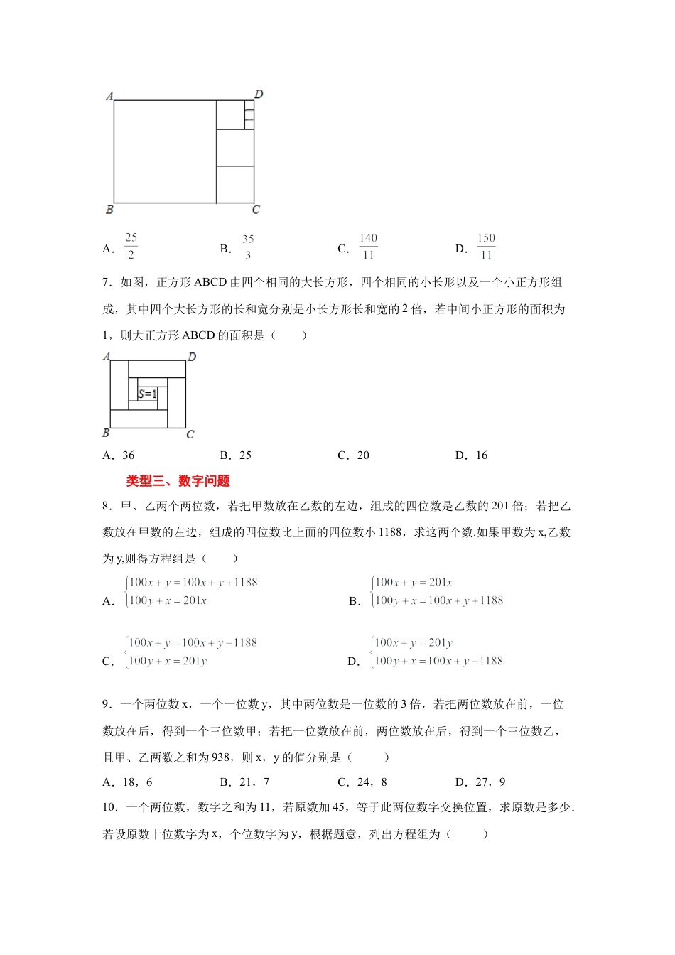 七年级数学下册-课时练习卷-2.16 二元一次方程组的应用（3）（专项练习）-（浙教版）.docx_第2页
