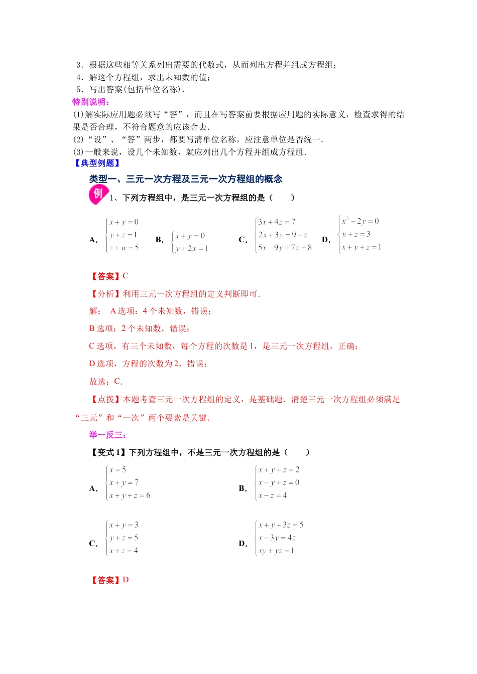 七年级数学下册-课时练习卷-2.17 三元一次方程组及其解法（知识讲解）-（浙教版）.docx_第2页