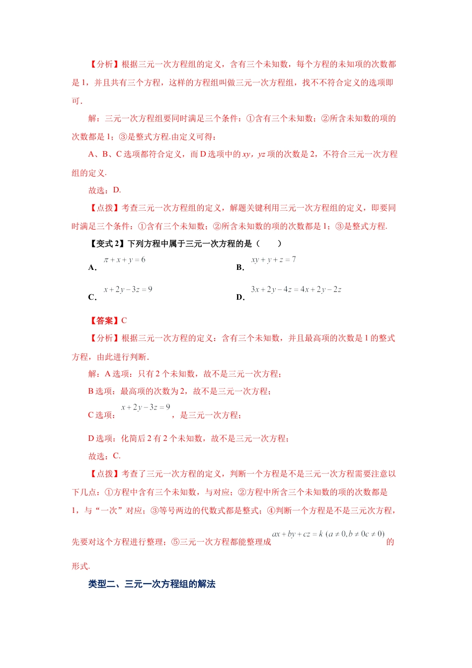 七年级数学下册-课时练习卷-2.17 三元一次方程组及其解法（知识讲解）-（浙教版）.docx_第3页