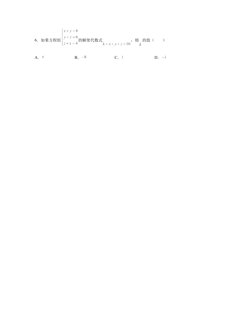 七年级数学下册-课时练习卷-2.18 三元一次方程组及其解法（专项练习）-（浙教版）.docx_第2页