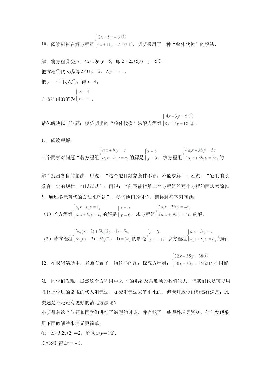 七年级数学下册-课时练习卷-2.20 二元一次方程组计算100题（巩固篇）（专项练习）-（浙教版）.docx_第3页