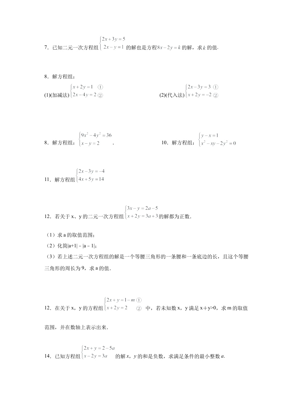 七年级数学下册-课时练习卷-2.21 二元一次方程组计算63题（培优篇）（专项练习）-（浙教版）.docx_第2页