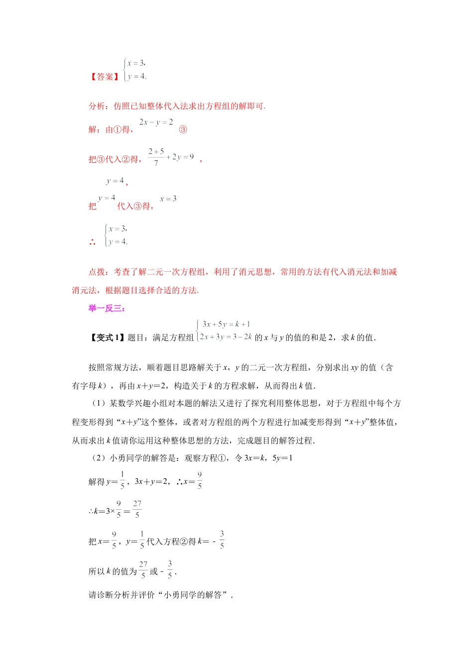 七年级数学下册-课时练习卷-2.26 用整体思想解决二元一次方程组（知识讲解）-（浙教版）.docx_第3页