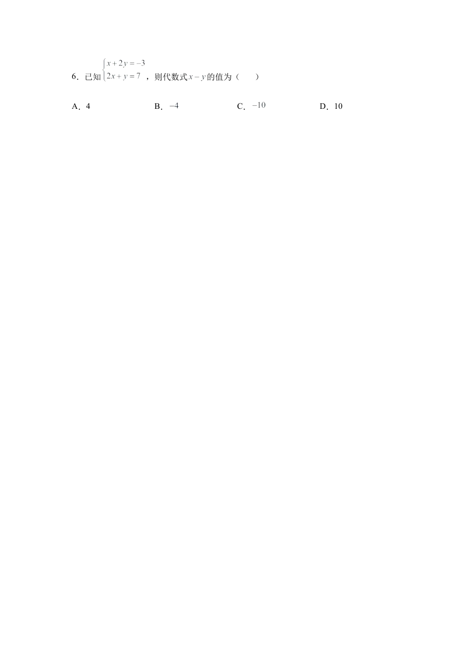 七年级数学下册-课时练习卷-2.27 用整体思想解决二元一次方程组（专项练习）-（浙教版）.docx_第2页