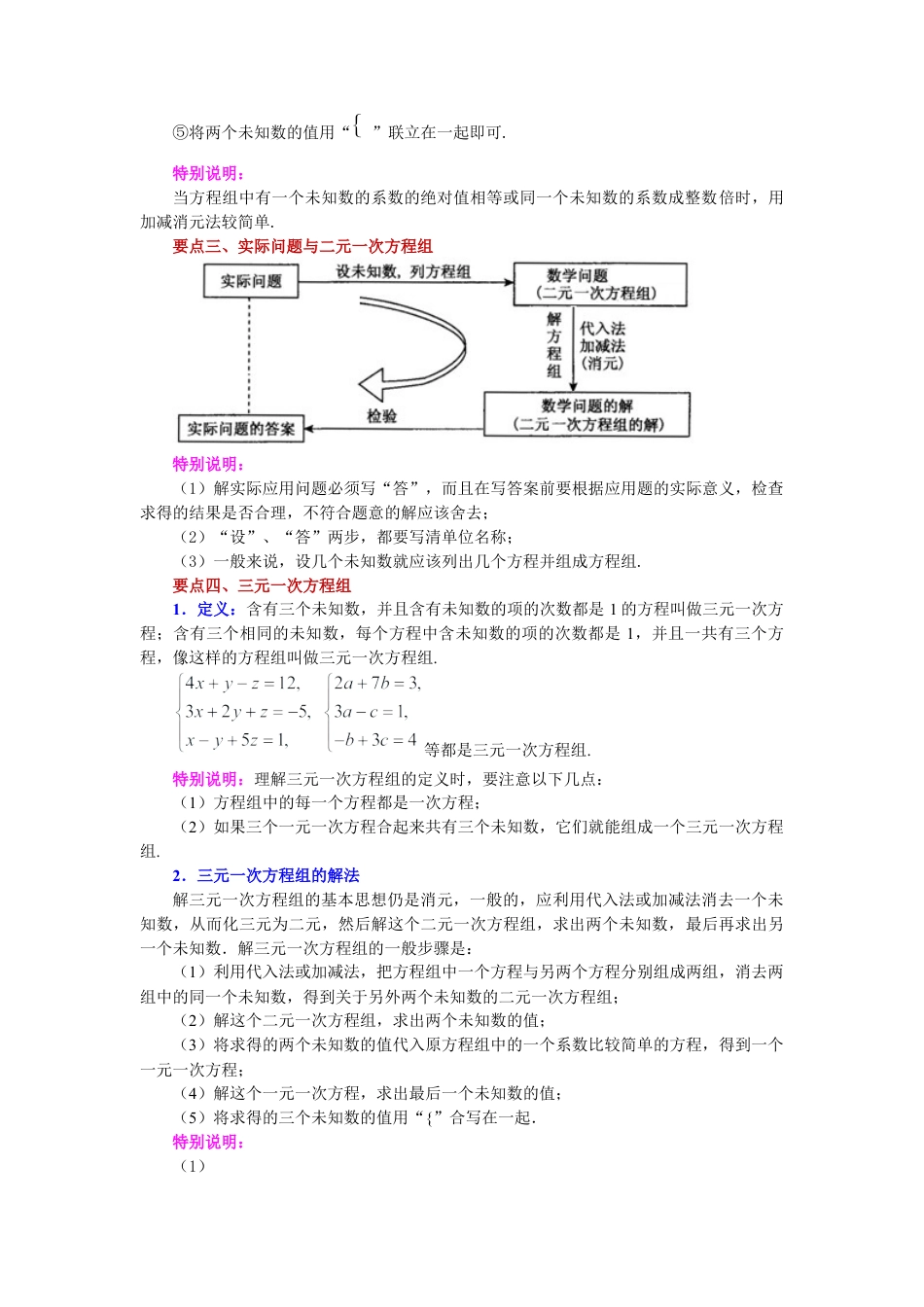 七年级数学下册-课时练习卷-2.30 《二元一次方程组》全章复习与巩固（知识讲解）-（浙教版）.docx_第3页