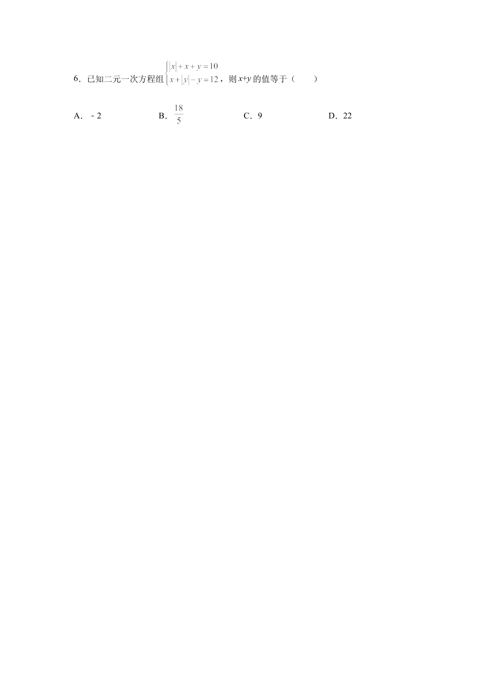 七年级数学下册-课时练习卷-2.32 《二元一次方程组》全章复习与巩固（巩固篇）（专项练习）-（浙教版）.docx_第2页