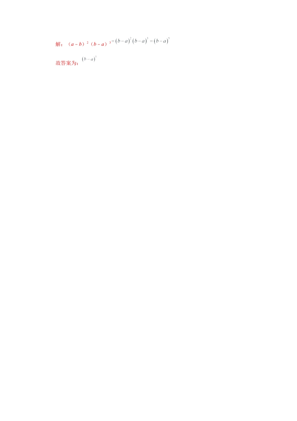 七年级数学下册-课时练习卷-3.1+同底数幂的乘法（知识讲解）-（浙教版）.docx_第3页