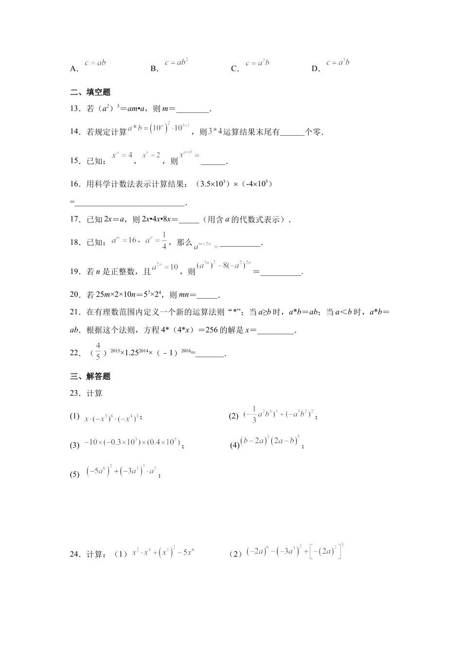 七年级数学下册-课时练习卷-3.2+同底数幂的乘法（基础篇）（专项练习）-（浙教版）.docx_第3页