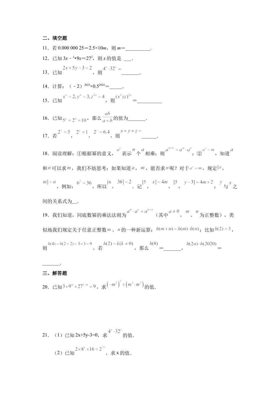 七年级数学下册-课时练习卷-3.3同底数幂的乘法（巩固篇）（专项练习）-（浙教版）.docx_第3页