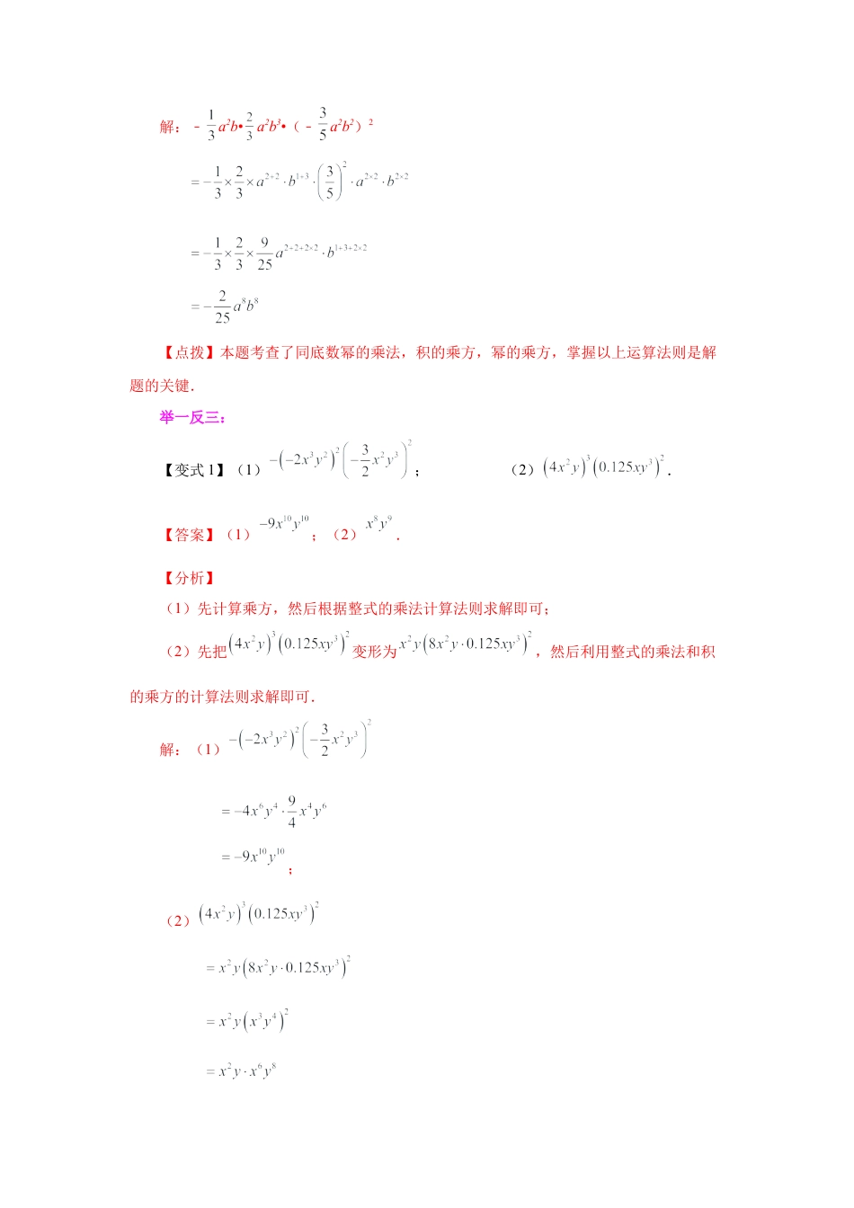 七年级数学下册-课时练习卷-3.4+单项式的乘法（知识讲解）-（浙教版）.docx_第2页