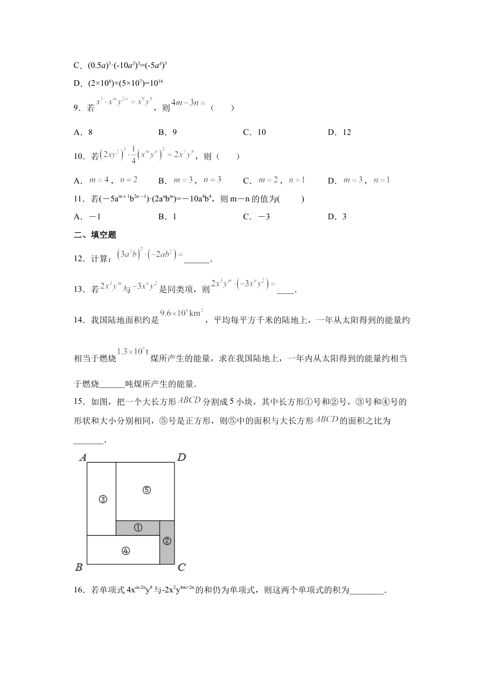 七年级数学下册-课时练习卷-3.5+单项式的乘法（专项练习）-（浙教版）.docx_第2页