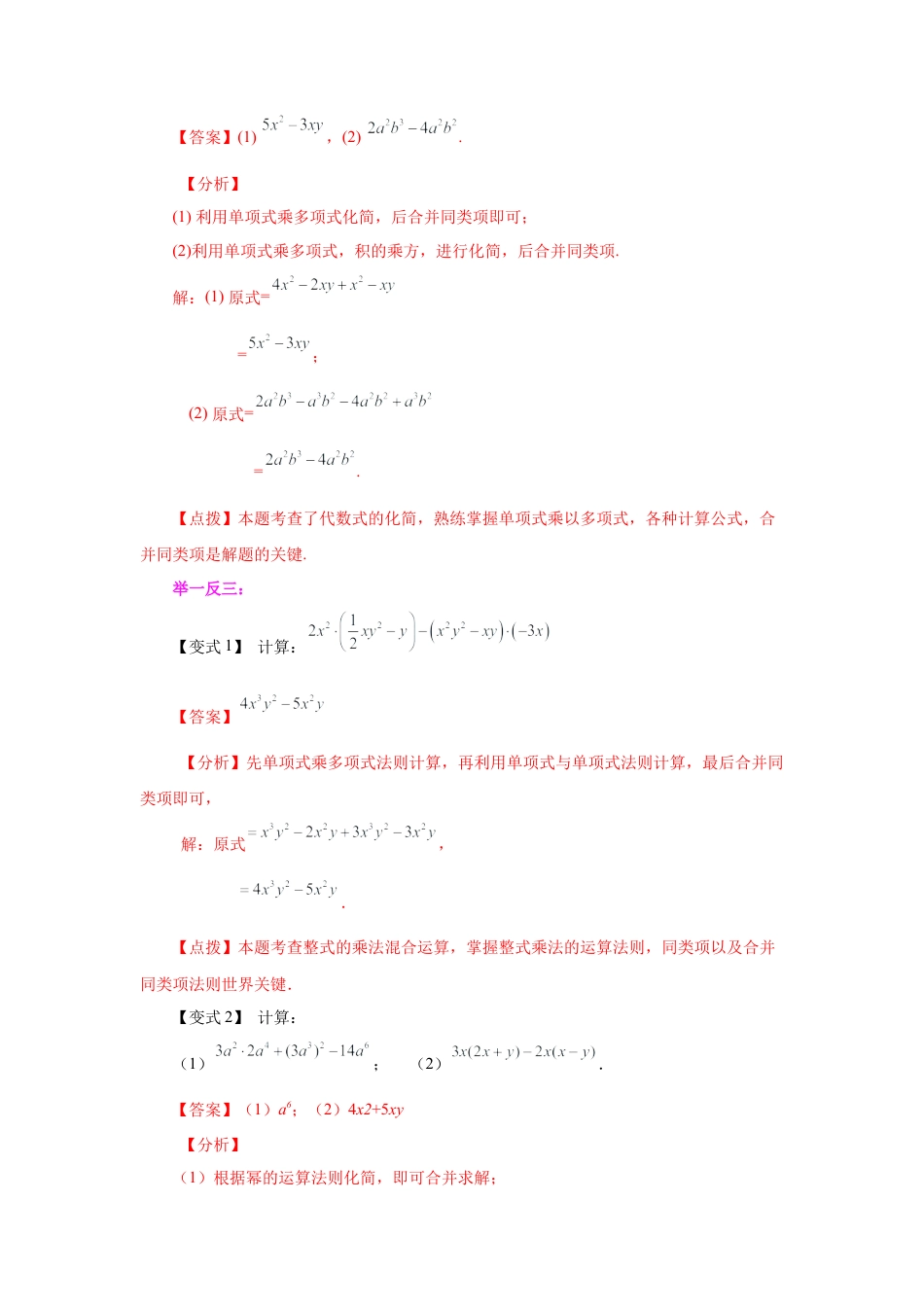 七年级数学下册-课时练习卷-3.6+多项式的乘法（知识讲解）-（浙教版）.docx_第3页
