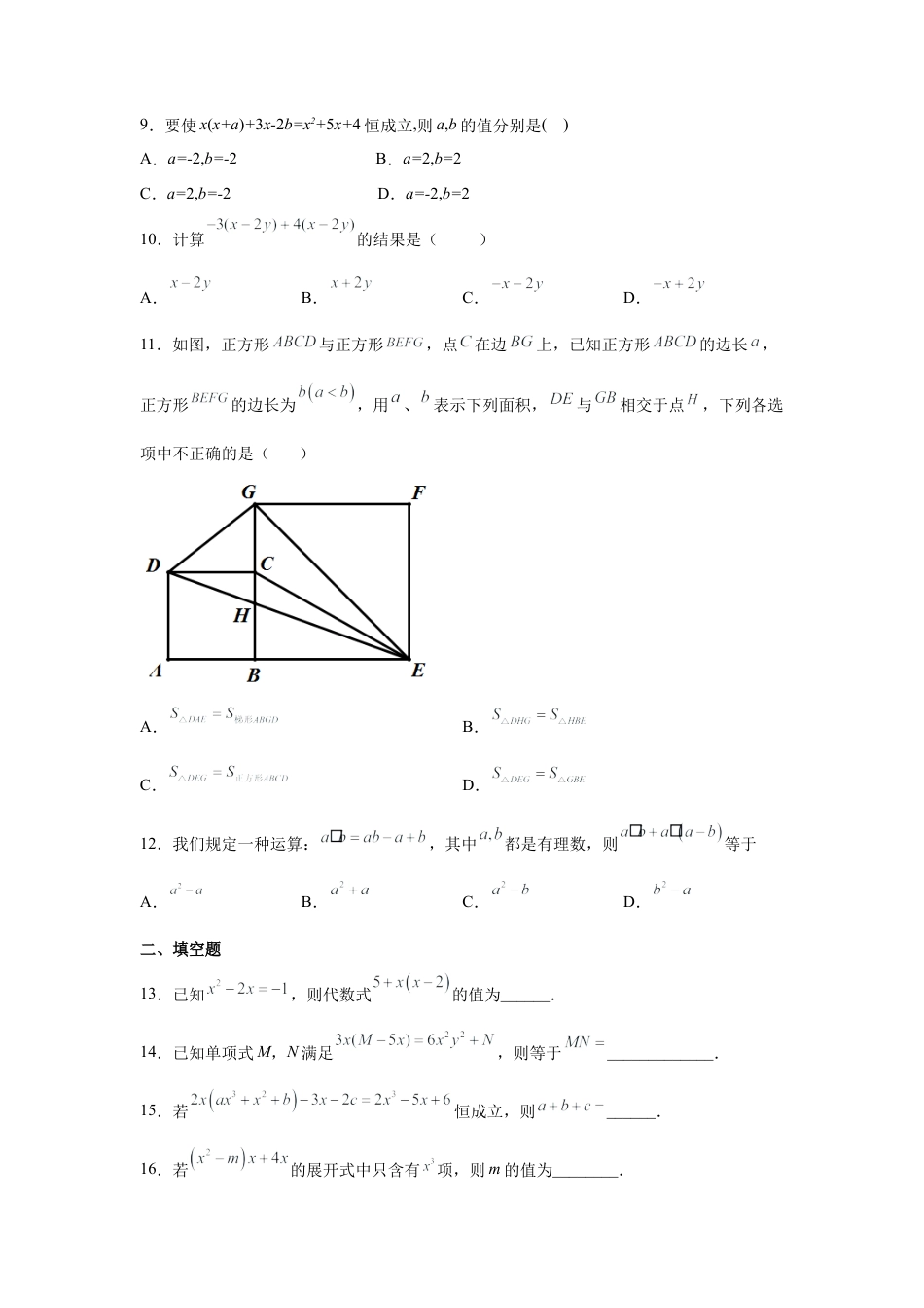 七年级数学下册-课时练习卷-3.7多项式的乘法1-单乘多（专项练习）-（浙教版）.docx_第3页