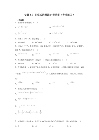七年级数学下册-课时练习卷-3.7多项式的乘法1-单乘多（专项练习）-（浙教版）.docx