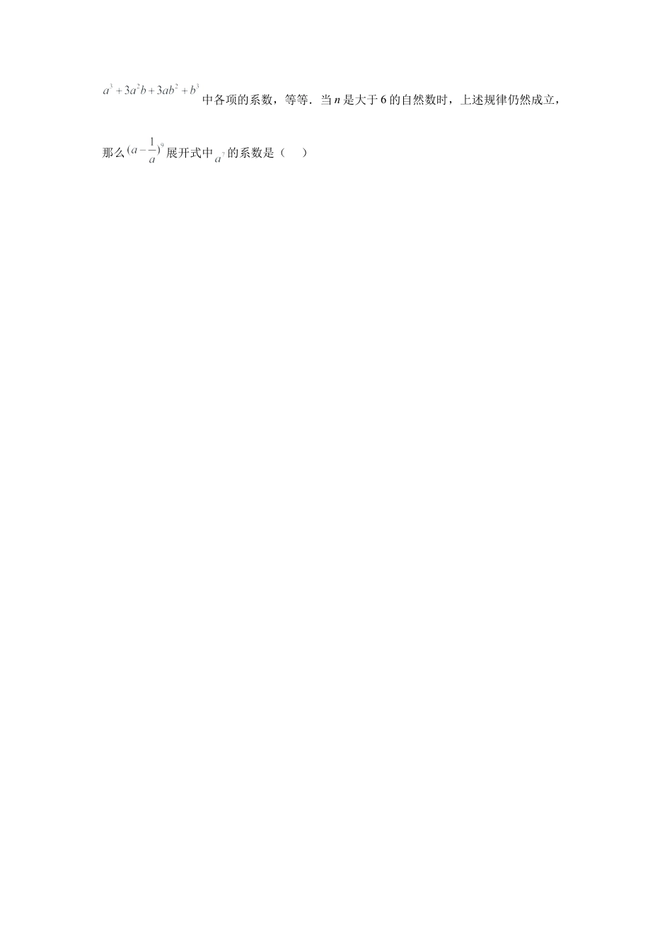 七年级数学下册-课时练习卷-3.8+多项式的乘法2-多乘多（基础篇）（专项练习）-（浙教版）.docx_第3页