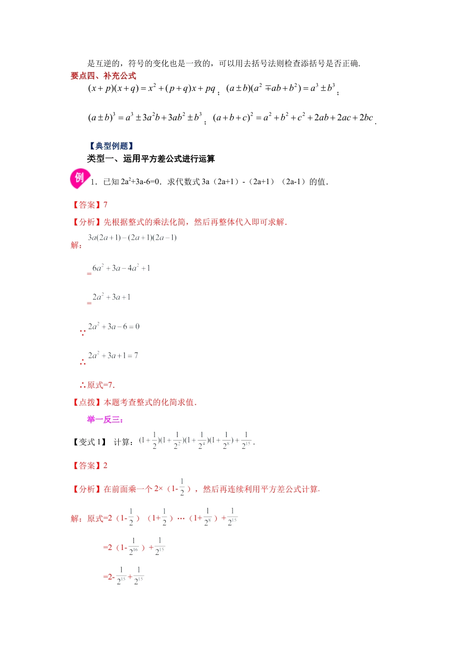 七年级数学下册-课时练习卷-3.10+乘法公式（知识讲解）-（浙教版）.docx_第3页