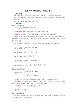 七年级数学下册-课时练习卷-3.10+乘法公式（知识讲解）-（浙教版）.docx