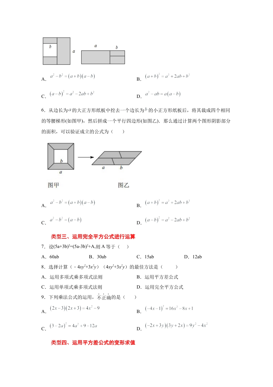 七年级数学下册-课时练习卷-3.11+乘法公式（基础篇）（专项练习）-（浙教版）.docx_第2页