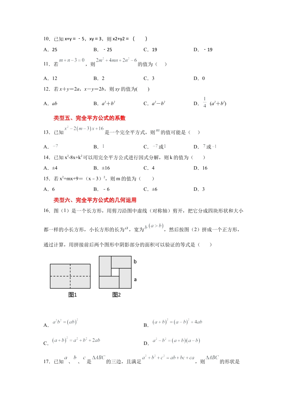 七年级数学下册-课时练习卷-3.11+乘法公式（基础篇）（专项练习）-（浙教版）.docx_第3页