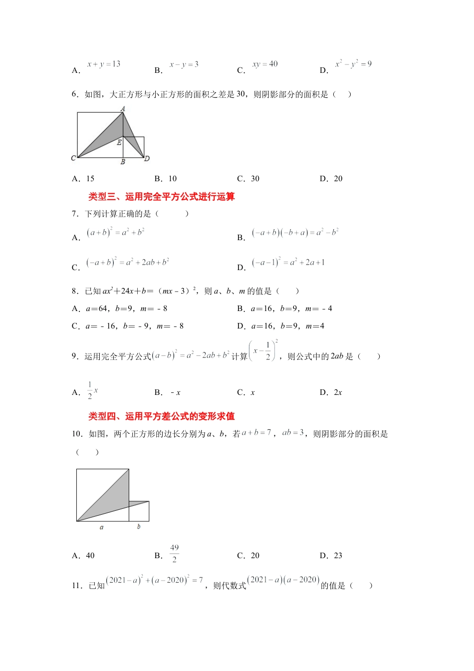 七年级数学下册-课时练习卷-3.12+乘法公式（巩固篇）（专项练习）-（浙教版）.docx_第2页