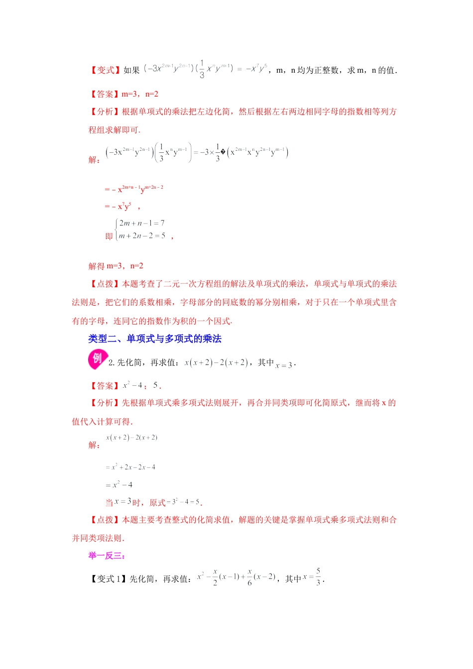 七年级数学下册-课时练习卷-3.13+整式的化简（知识讲解）-（浙教版）.docx_第3页