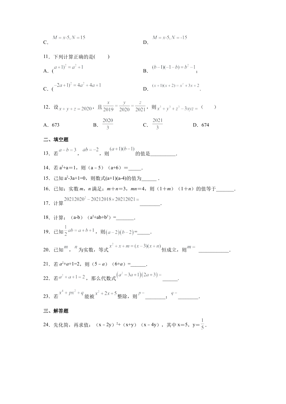 七年级数学下册-课时练习卷-3.14+整式的化简（专项练习）-（浙教版）.docx_第3页