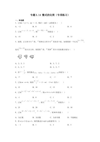 七年级数学下册-课时练习卷-3.14+整式的化简（专项练习）-（浙教版）.docx