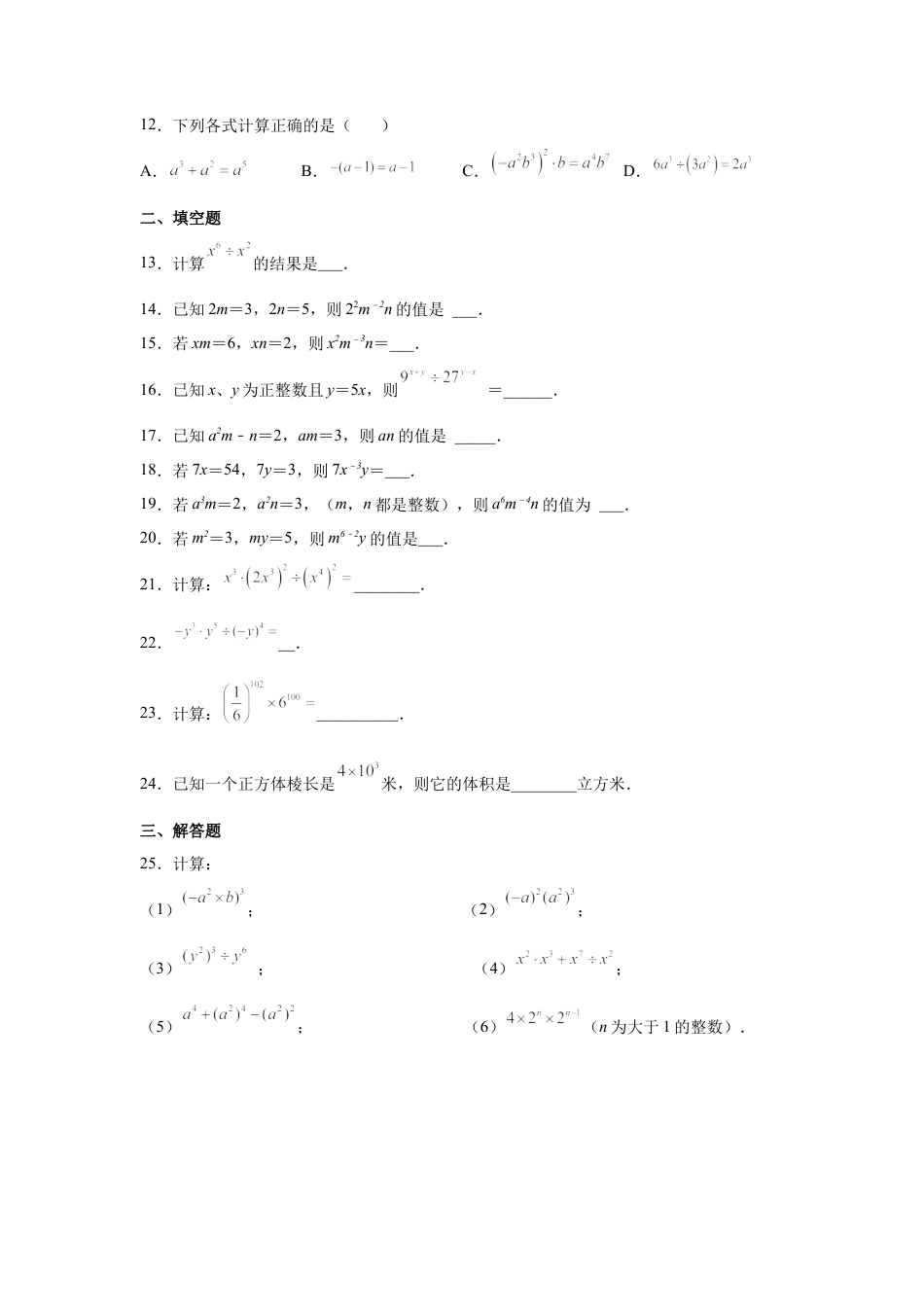 七年级数学下册-课时练习卷-3.16同底数幂的除法（基础篇）（专项练习）-（浙教版）.docx_第3页